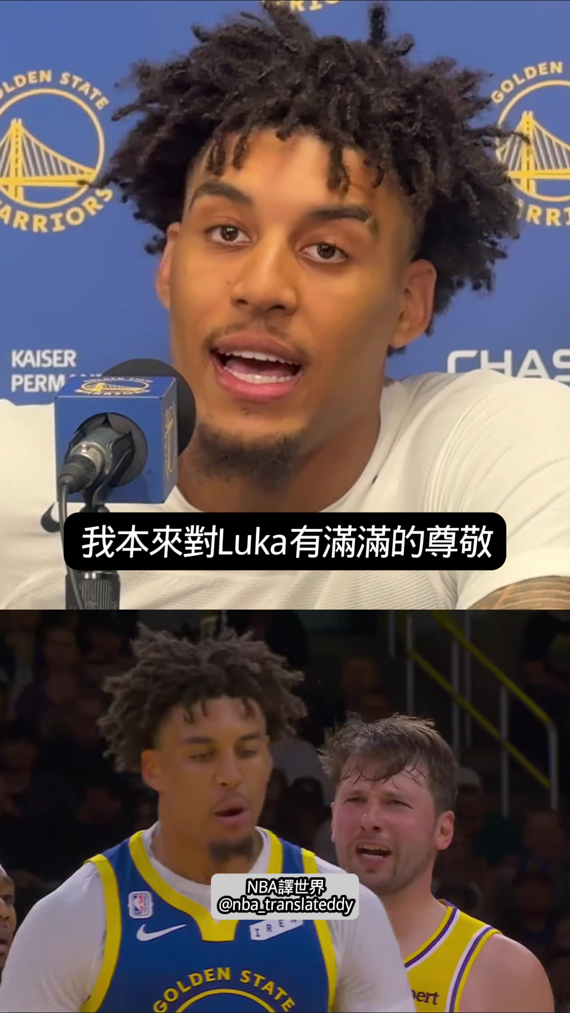 勇士新秀 VS Luka