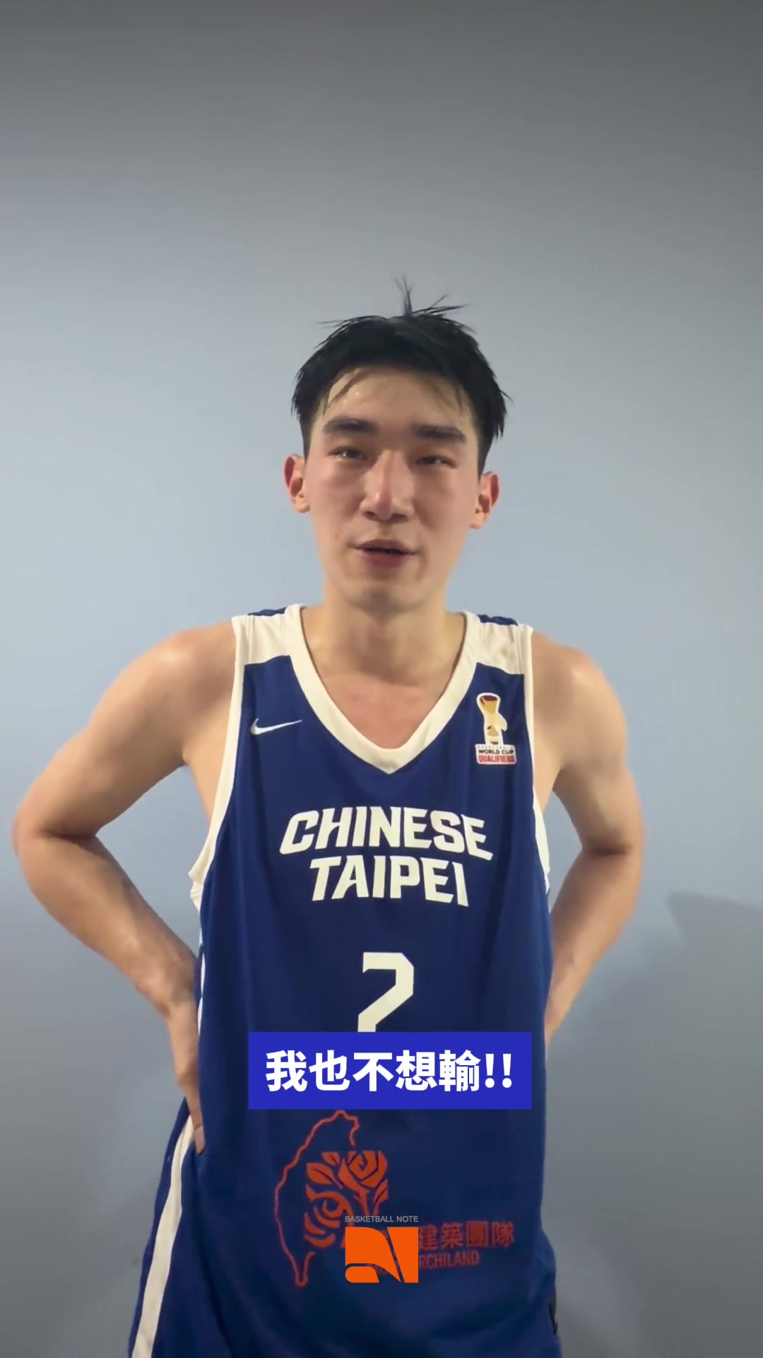 馬建豪表示寧可死在場上，也不要輸球！