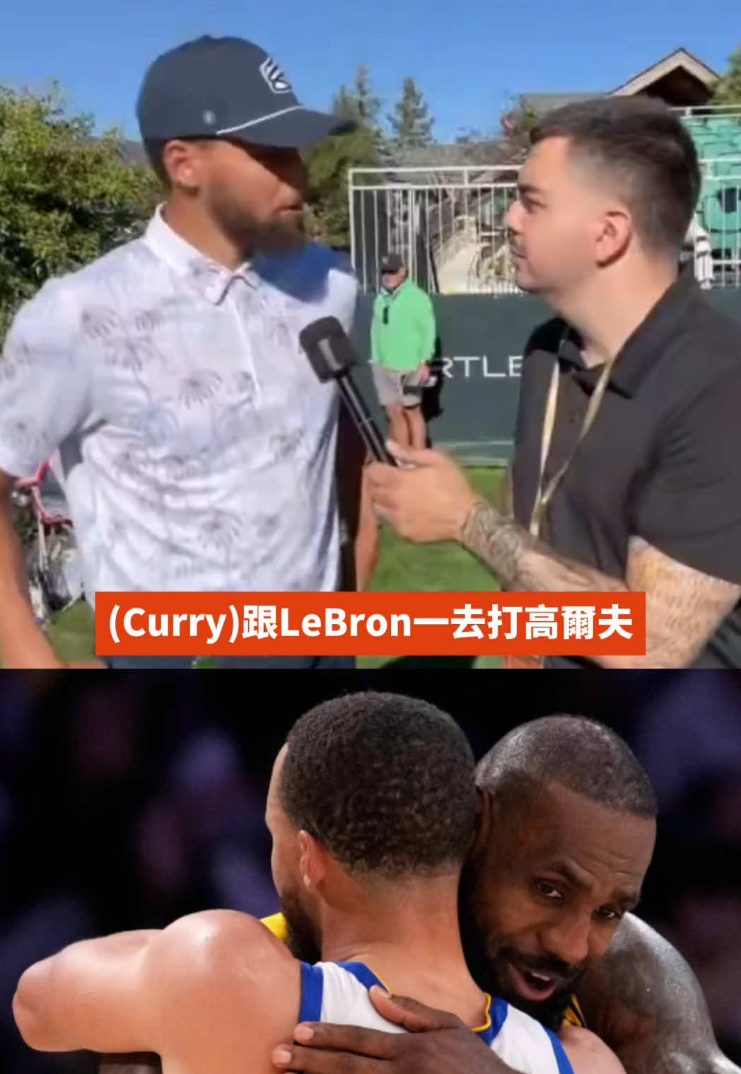 Stephen Curry談與LeBron James聯手的可能性👀 